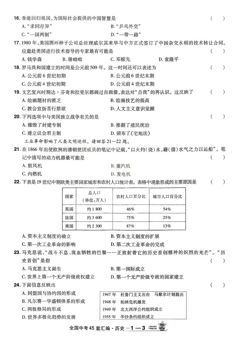 《2026《天星金考卷中考45套全国》历史_12.2026年4月全国各地高考模拟卷_2026版初中金考卷•45套中考试卷汇编系列合集_2026版初中《金考卷中考45套》全国汇编(历史、道法)》第8页预览