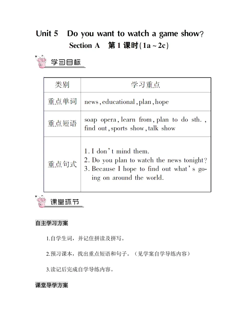 《Unit5第1课时（教案）_初中英语789_最新人教版英语八年级上册_老版（含有参考价值）_01教案人教版初中英语八上（多版本）易提分旗舰店_人教版英语8年级上教案教案0_Unit5》第1页预览