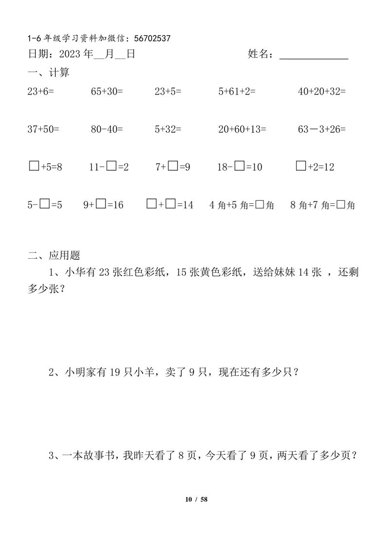 《一升二数学暑假作业全套（58天）1_小学1-6年级全科全套_1-6年级全科上册_二年级_一升二暑假作业》第10页预览