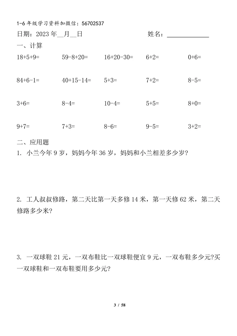 《一升二数学暑假作业全套（58天）1_小学1-6年级全科全套_1-6年级全科上册_二年级_一升二暑假作业》第3页预览