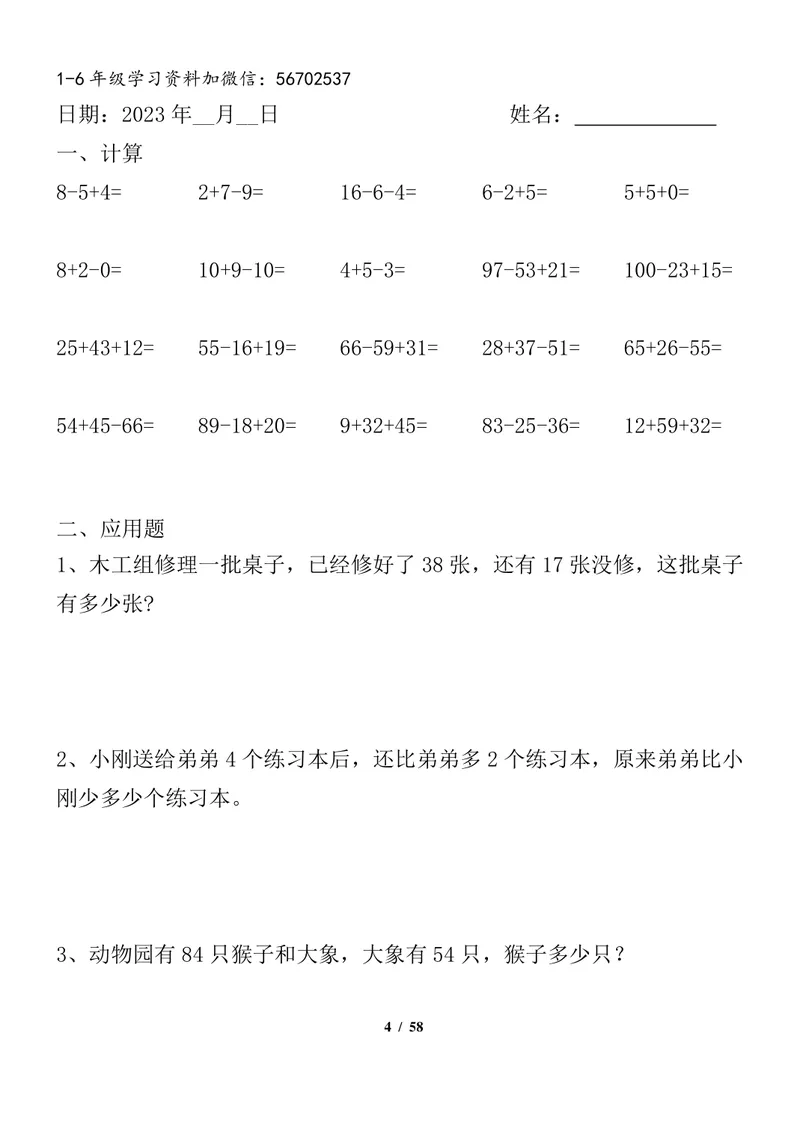 《一升二数学暑假作业全套（58天）1_小学1-6年级全科全套_1-6年级全科上册_二年级_一升二暑假作业》第4页预览