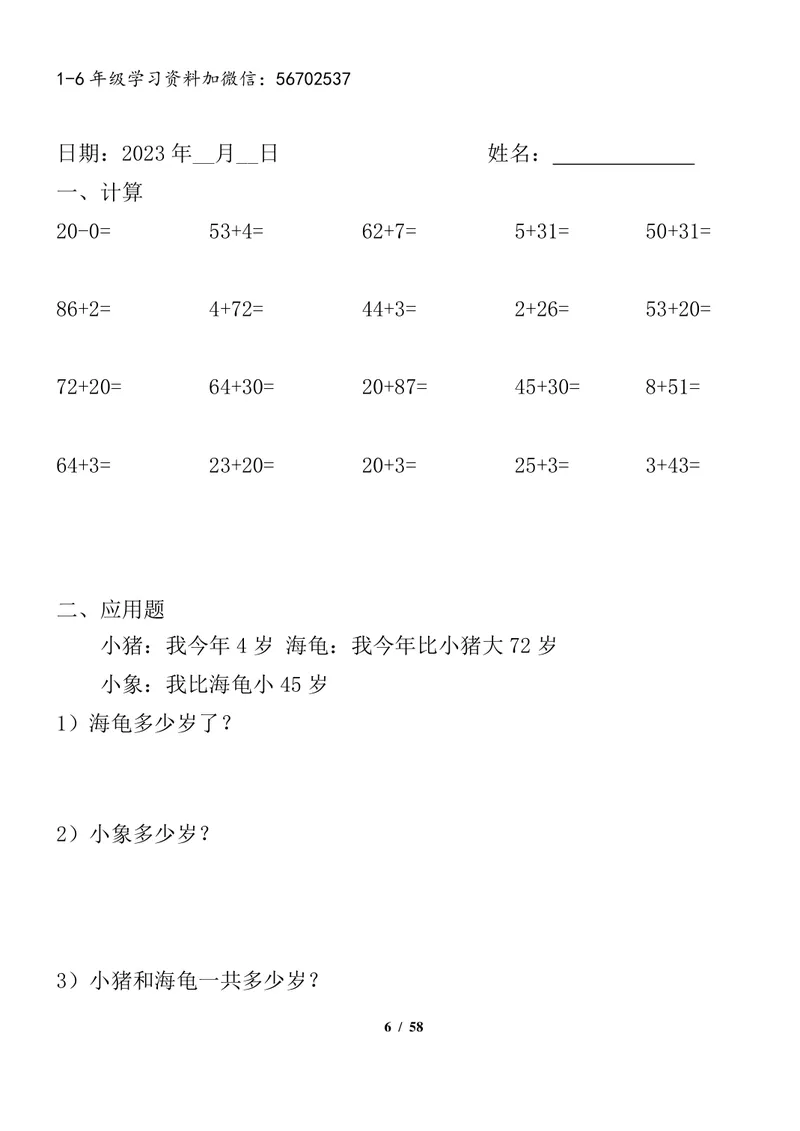 《一升二数学暑假作业全套（58天）1_小学1-6年级全科全套_1-6年级全科上册_二年级_一升二暑假作业》第6页预览