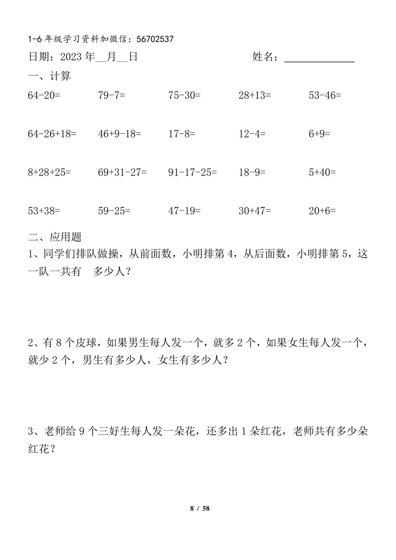 《一升二数学暑假作业全套（58天）1_小学1-6年级全科全套_1-6年级全科上册_二年级_一升二暑假作业》第8页预览