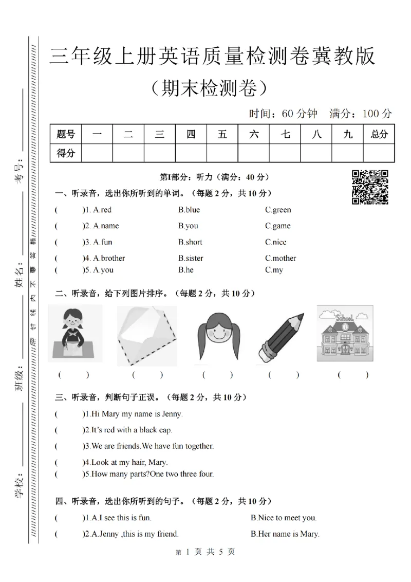 《三年级（上）英语期末质量检测卷《冀教版》_赠送2026小学1-6年级资料合集(按需自取)_三年级_三年级（上）英语期末质量检测卷《冀教版》》第1页预览