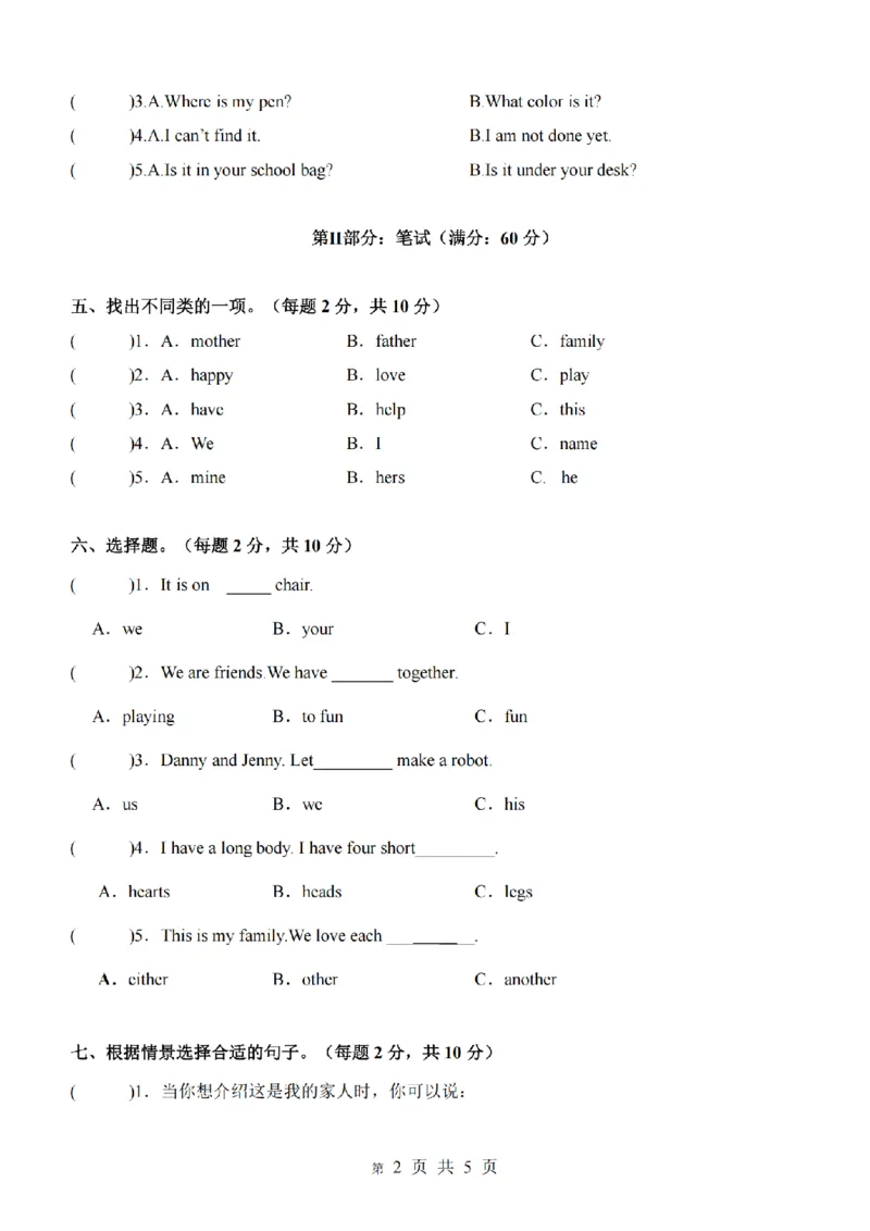 《三年级（上）英语期末质量检测卷《冀教版》_赠送2026小学1-6年级资料合集(按需自取)_三年级_三年级（上）英语期末质量检测卷《冀教版》》第2页预览