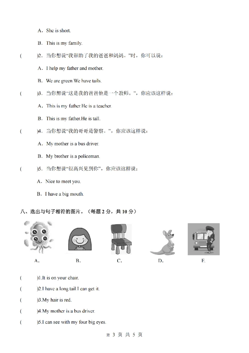 《三年级（上）英语期末质量检测卷《冀教版》_赠送2026小学1-6年级资料合集(按需自取)_三年级_三年级（上）英语期末质量检测卷《冀教版》》第3页预览