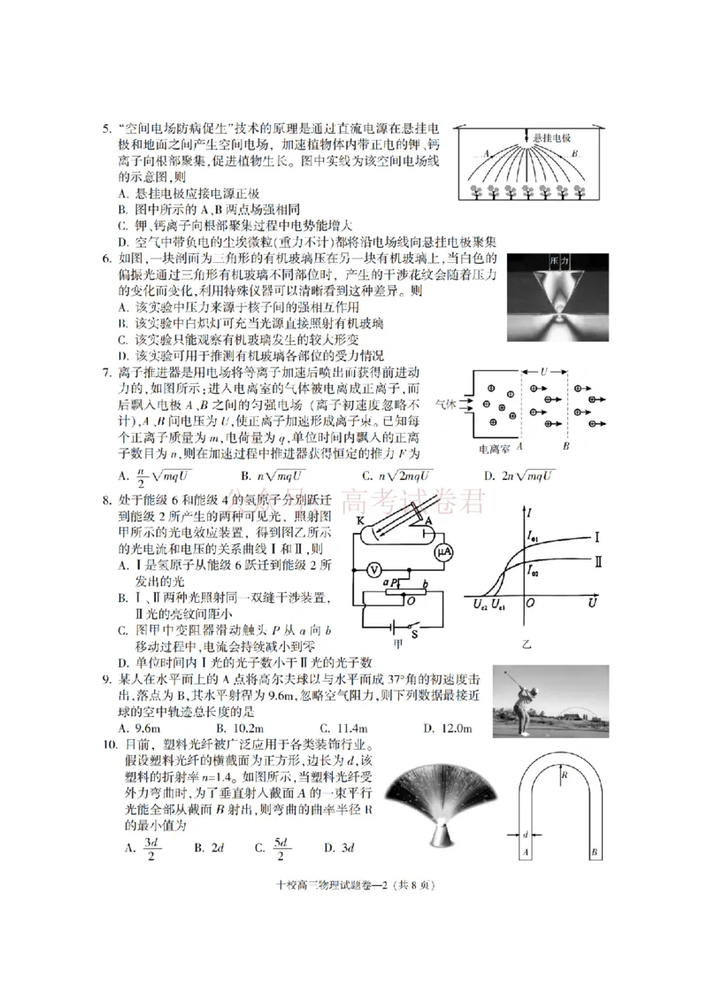 《金华十校2026年4月高三模拟考试物理_副本_12.2026年4月全国各地高考模拟卷_2026年4月_2026届浙江省金华十校高三4月模拟考试全科_04物理_浙江省金华十校高三4月模拟考试》第2页预览