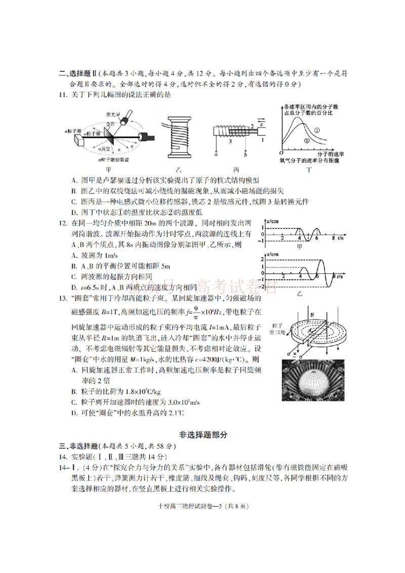 《金华十校2026年4月高三模拟考试物理_副本_12.2026年4月全国各地高考模拟卷_2026年4月_2026届浙江省金华十校高三4月模拟考试全科_04物理_浙江省金华十校高三4月模拟考试》第3页预览