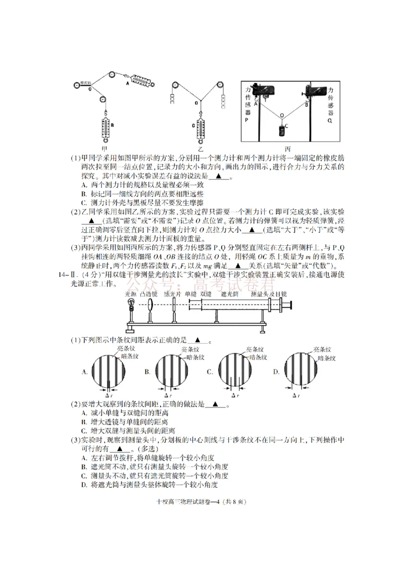 《金华十校2026年4月高三模拟考试物理_副本_12.2026年4月全国各地高考模拟卷_2026年4月_2026届浙江省金华十校高三4月模拟考试全科_04物理_浙江省金华十校高三4月模拟考试》第4页预览