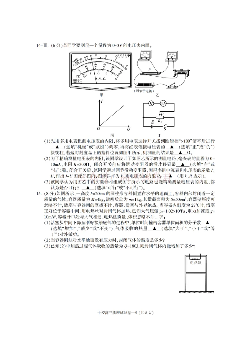 《金华十校2026年4月高三模拟考试物理_副本_12.2026年4月全国各地高考模拟卷_2026年4月_2026届浙江省金华十校高三4月模拟考试全科_04物理_浙江省金华十校高三4月模拟考试》第5页预览