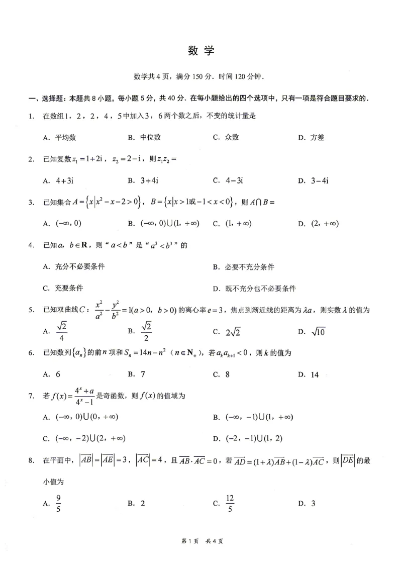 《重庆市2026年普通高等学校招生全国统一考试数学+答案_2024-2027高三（6-6月题库）_2026年05月高三试卷_260517重庆市2026年普通高等学校招生全国统一考试（康德三诊）（全科）》第1页预览