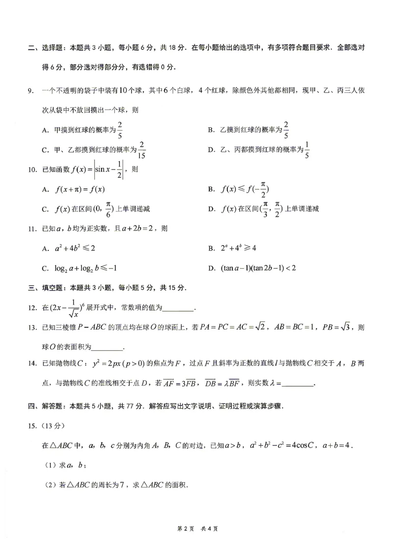 《重庆市2026年普通高等学校招生全国统一考试数学+答案_2024-2027高三（6-6月题库）_2026年05月高三试卷_260517重庆市2026年普通高等学校招生全国统一考试（康德三诊）（全科）》第2页预览