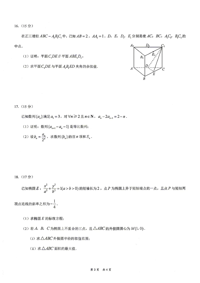 《重庆市2026年普通高等学校招生全国统一考试数学+答案_2024-2027高三（6-6月题库）_2026年05月高三试卷_260517重庆市2026年普通高等学校招生全国统一考试（康德三诊）（全科）》第3页预览