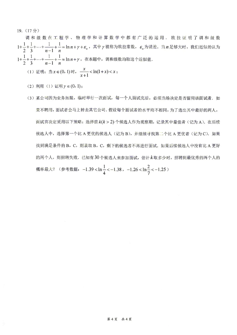 《重庆市2026年普通高等学校招生全国统一考试数学+答案_2024-2027高三（6-6月题库）_2026年05月高三试卷_260517重庆市2026年普通高等学校招生全国统一考试（康德三诊）（全科）》第4页预览