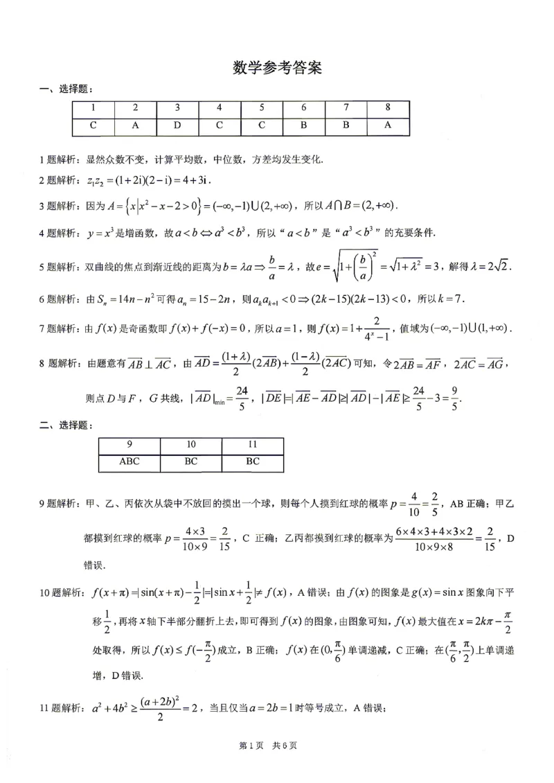 《重庆市2026年普通高等学校招生全国统一考试数学+答案_2024-2027高三（6-6月题库）_2026年05月高三试卷_260517重庆市2026年普通高等学校招生全国统一考试（康德三诊）（全科）》第5页预览