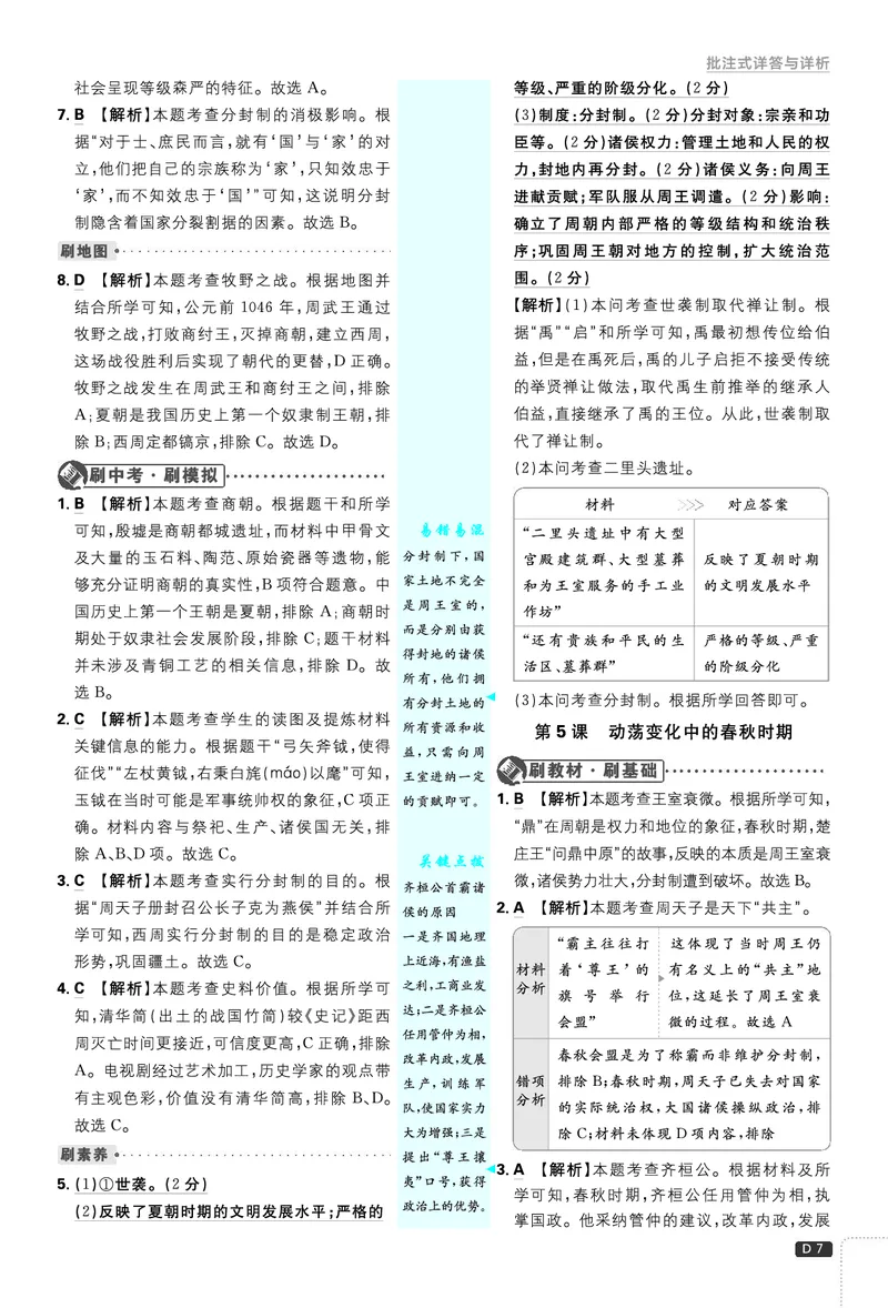 《f5002bc93d2906fe52b8603d4fb9240a》第7页预览