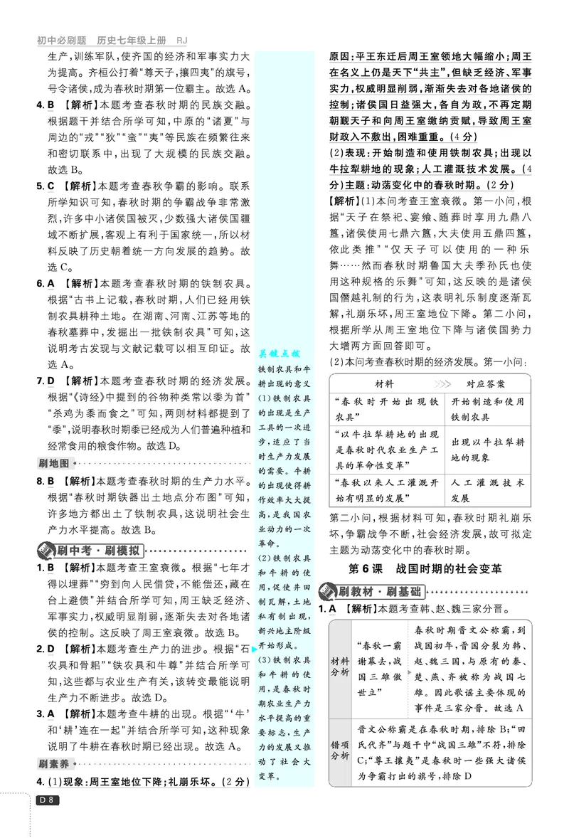 《f5002bc93d2906fe52b8603d4fb9240a》第8页预览