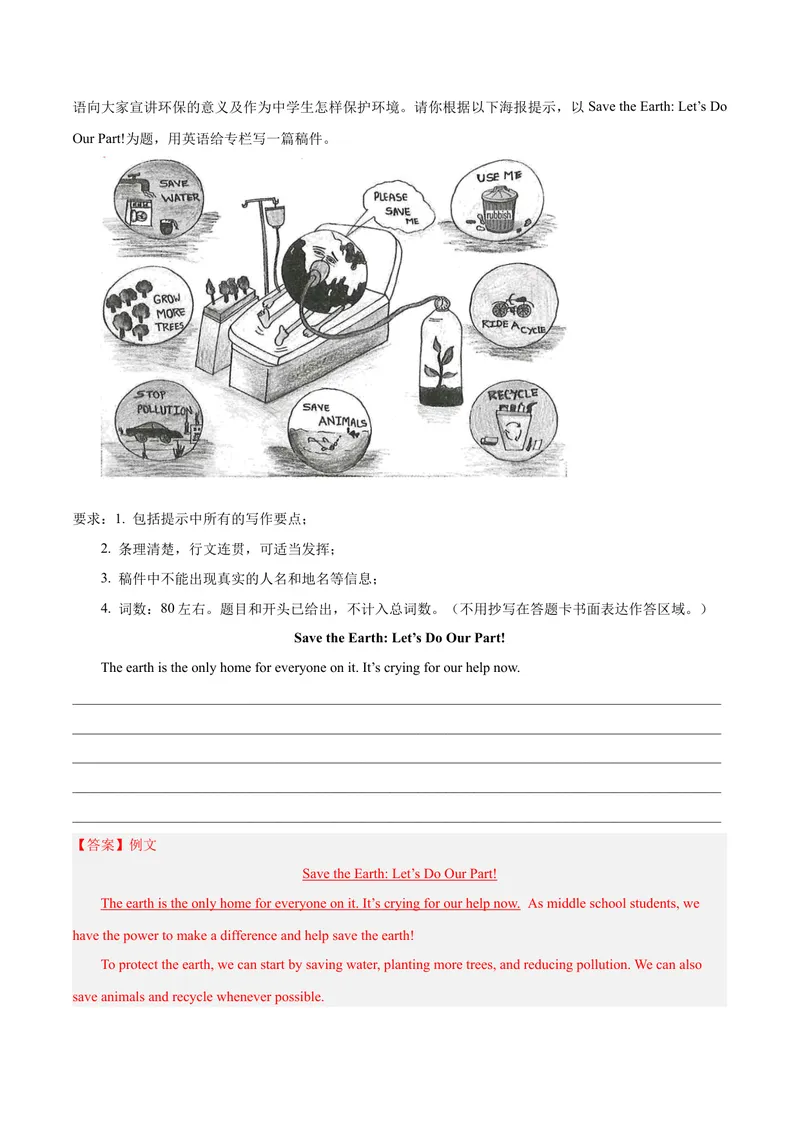 《Unit7What’sthehighestmountainintheworld？-（人教版）（教师版）_初中英语789_最新人教版英语八年级下册_旧版（有参考价值）_版本二_八年级英语下册（人教版）_单元写作深度指导-V34_2024版》第2页预览