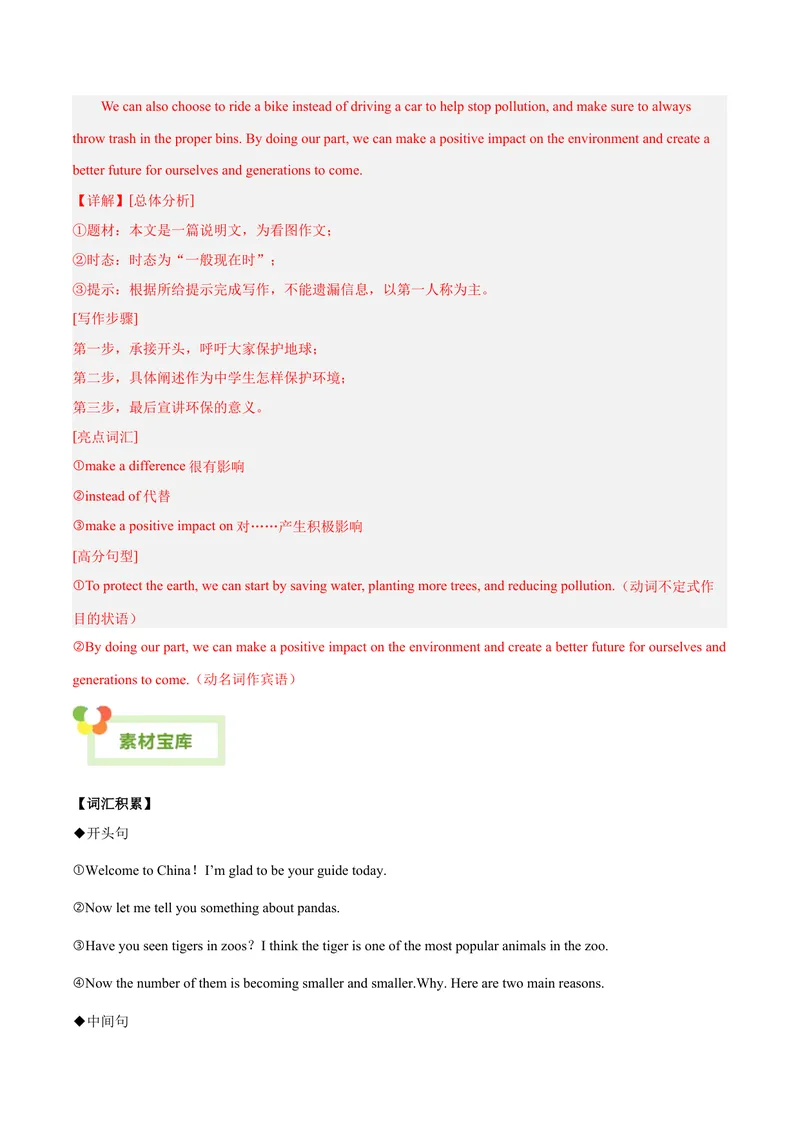 《Unit7What’sthehighestmountainintheworld？-（人教版）（教师版）_初中英语789_最新人教版英语八年级下册_旧版（有参考价值）_版本二_八年级英语下册（人教版）_单元写作深度指导-V34_2024版》第3页预览