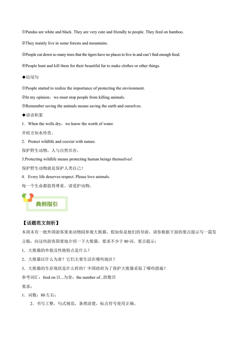 《Unit7What’sthehighestmountainintheworld？-（人教版）（教师版）_初中英语789_最新人教版英语八年级下册_旧版（有参考价值）_版本二_八年级英语下册（人教版）_单元写作深度指导-V34_2024版》第4页预览