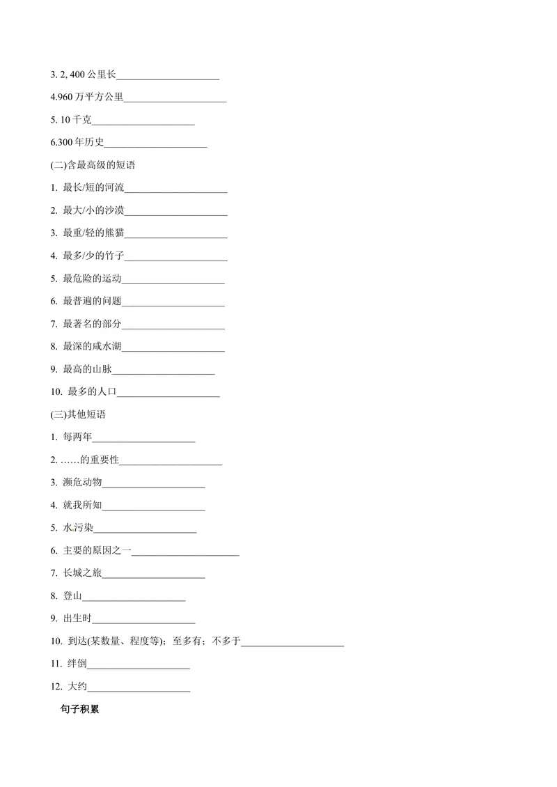 《Unit7What’sthehighestmountainintheworld？-（人教版）（教师版）_初中英语789_最新人教版英语八年级下册_旧版（有参考价值）_版本二_八年级英语下册（人教版）_单元写作深度指导-V34_2024版》第7页预览