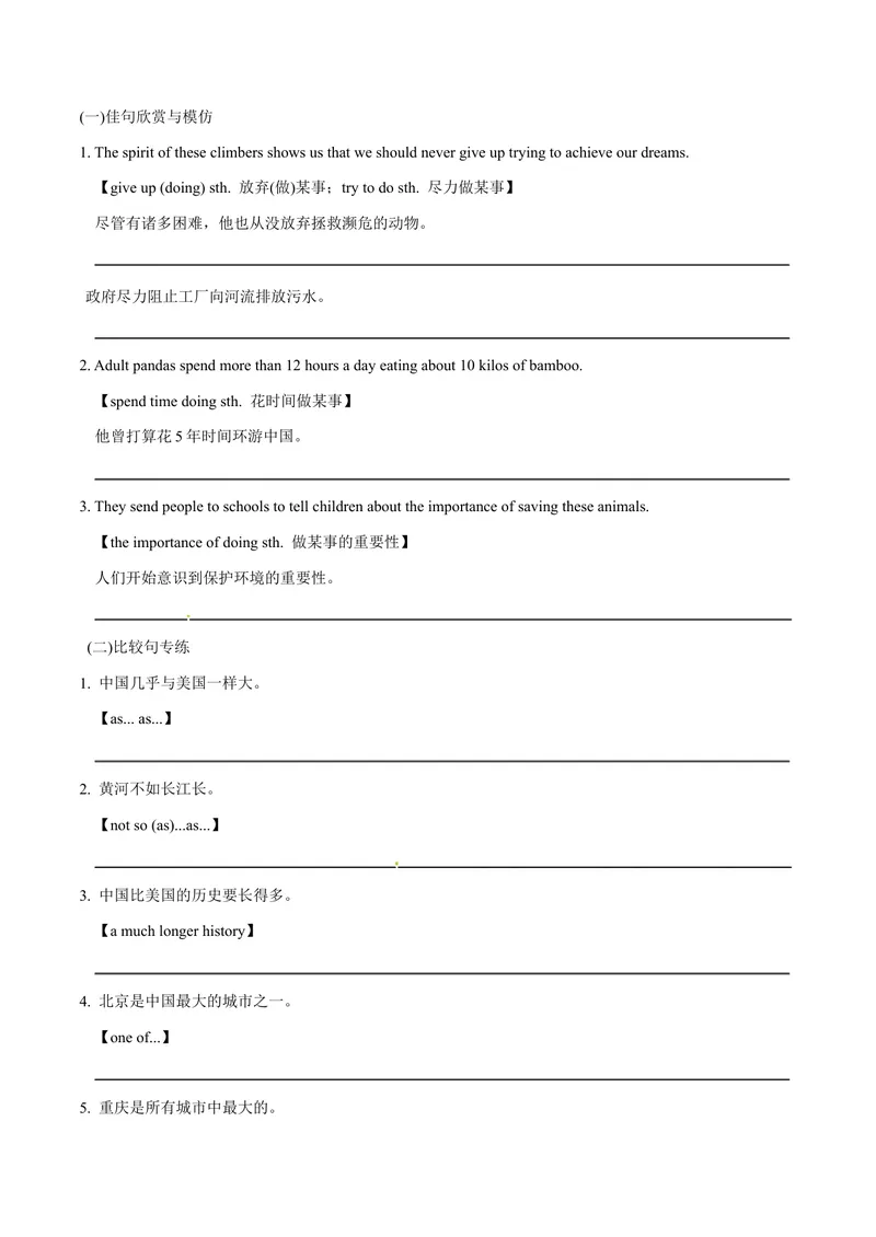 《Unit7What’sthehighestmountainintheworld？-（人教版）（教师版）_初中英语789_最新人教版英语八年级下册_旧版（有参考价值）_版本二_八年级英语下册（人教版）_单元写作深度指导-V34_2024版》第8页预览