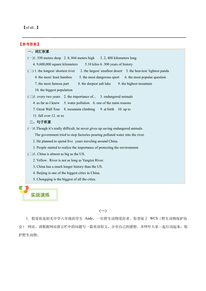 《Unit7What’sthehighestmountainintheworld？-（人教版）（教师版）_初中英语789_最新人教版英语八年级下册_旧版（有参考价值）_版本二_八年级英语下册（人教版）_单元写作深度指导-V34_2024版》第9页预览