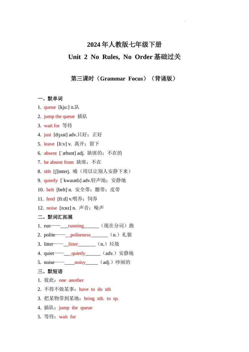 《Unit2第3课时(GrammarFocus）基础过关（解析版）_初中英语789_最新人教版英语七年级下册_七下英语2025版_07.2025春英语人教7下基础过关练习（1-8单元）_2单元》第1页预览