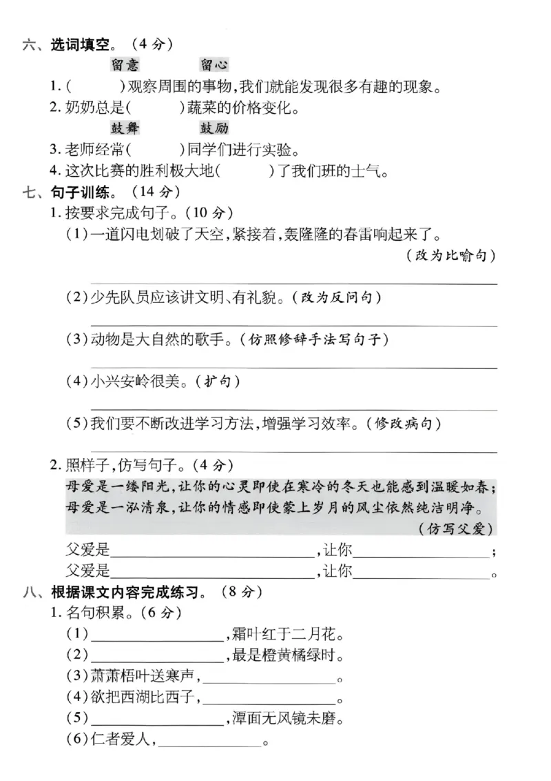《三年级（上）语文期末拔尖测试卷《部编版》_赠送2026小学1-6年级资料合集(按需自取)_三年级_三年级（上）语文期末拔尖测试卷《部编版》》第2页预览
