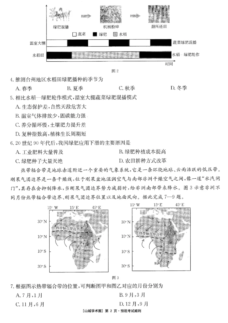 《重庆好教育联盟2026届高三下学期5月联考地理_2024-2027高三（6-6月题库）_2026年05月高三试卷_260511金太阳·重庆好教育联盟2026届高三下学期5月联考（全科）》第2页预览