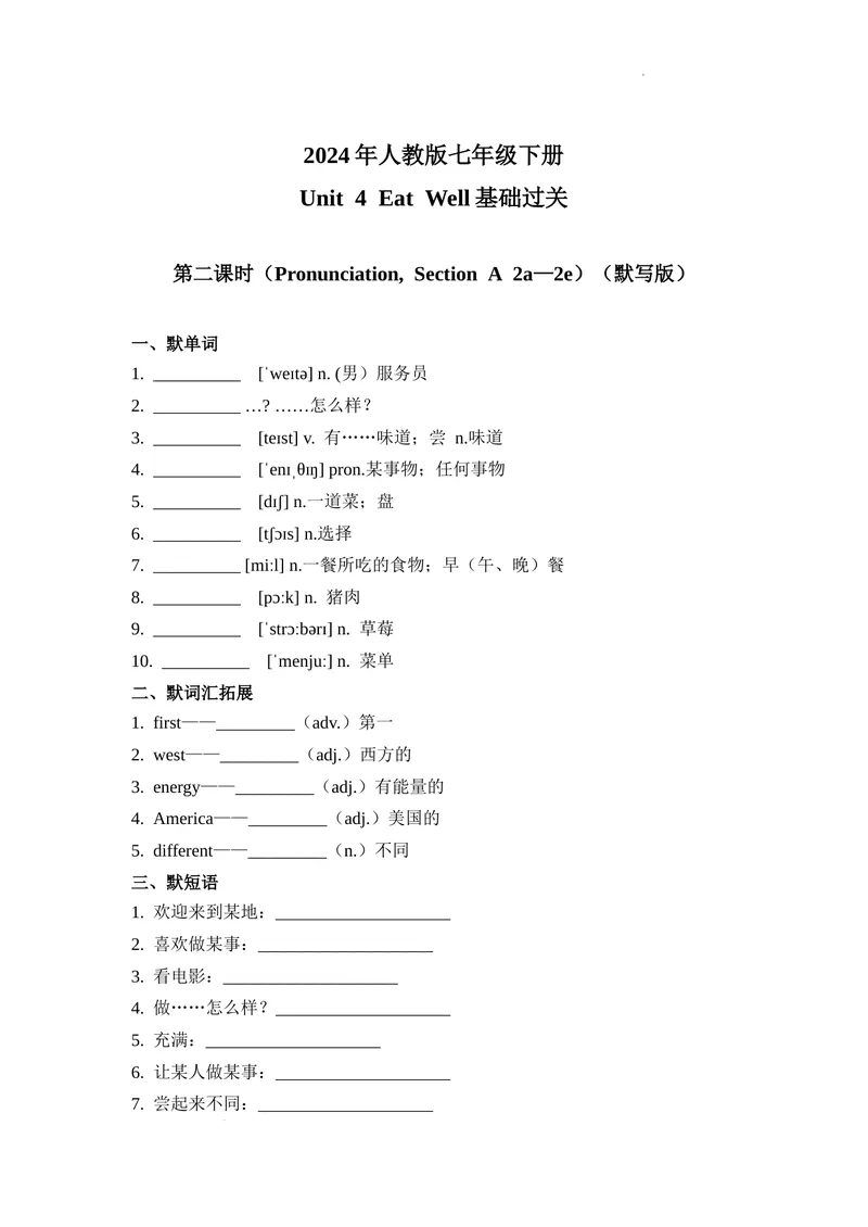 《Unit4第2课时(Pronunciation,SectionA2a—2e）基础过关（原卷版）_初中英语789_最新人教版英语七年级下册_七下英语2025版_07.2025春英语人教7下基础过关练习（1-8单元）_4单元》第1页预览