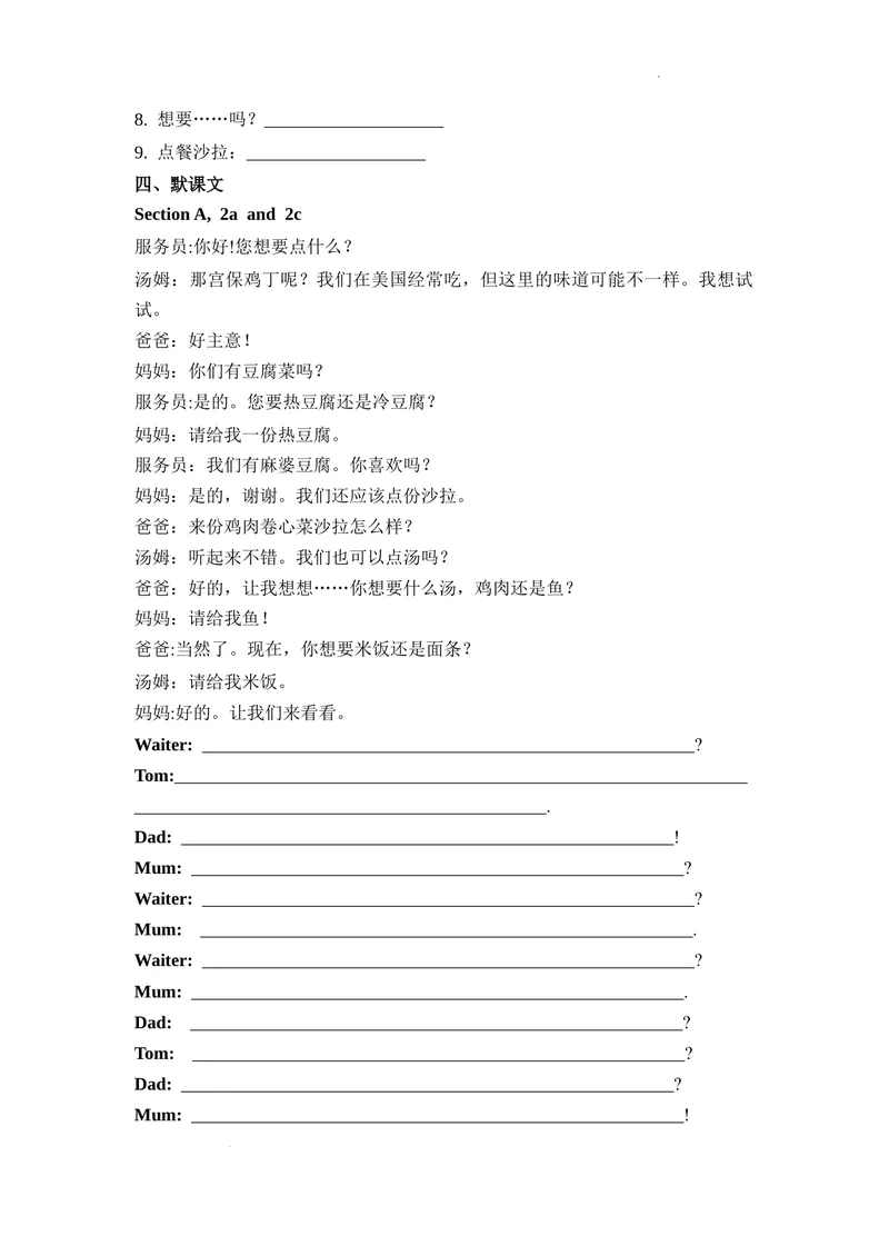 《Unit4第2课时(Pronunciation,SectionA2a—2e）基础过关（原卷版）_初中英语789_最新人教版英语七年级下册_七下英语2025版_07.2025春英语人教7下基础过关练习（1-8单元）_4单元》第2页预览
