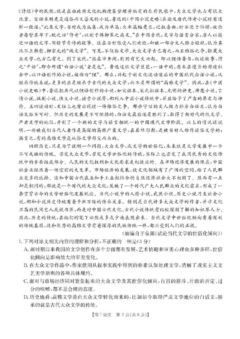 《语文试题_2024-2027高三（6-6月题库）_2026年05月高三试卷_260519山西省运城市2026年高三高考考前适应性测试》第2页预览