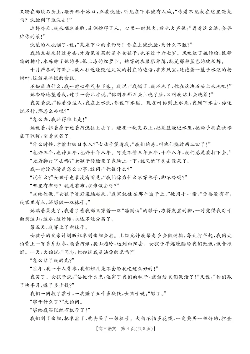 《语文试题_2024-2027高三（6-6月题库）_2026年05月高三试卷_260519山西省运城市2026年高三高考考前适应性测试》第4页预览