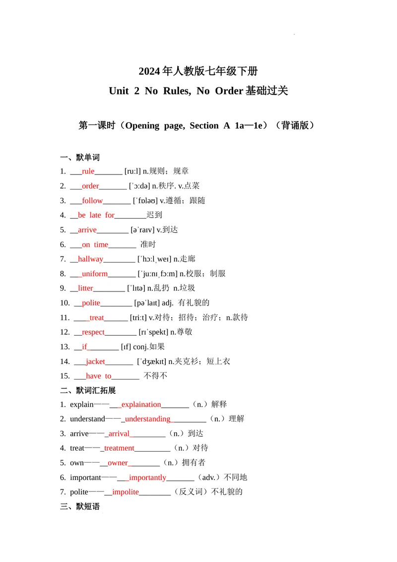 《Unit2第1课时(Openingpage,SectionA1a—1e）基础过关（解析版）_初中英语789_最新人教版英语七年级下册_七下英语2025版_07.2025春英语人教7下基础过关练习（1-8单元）_2单元》第1页预览
