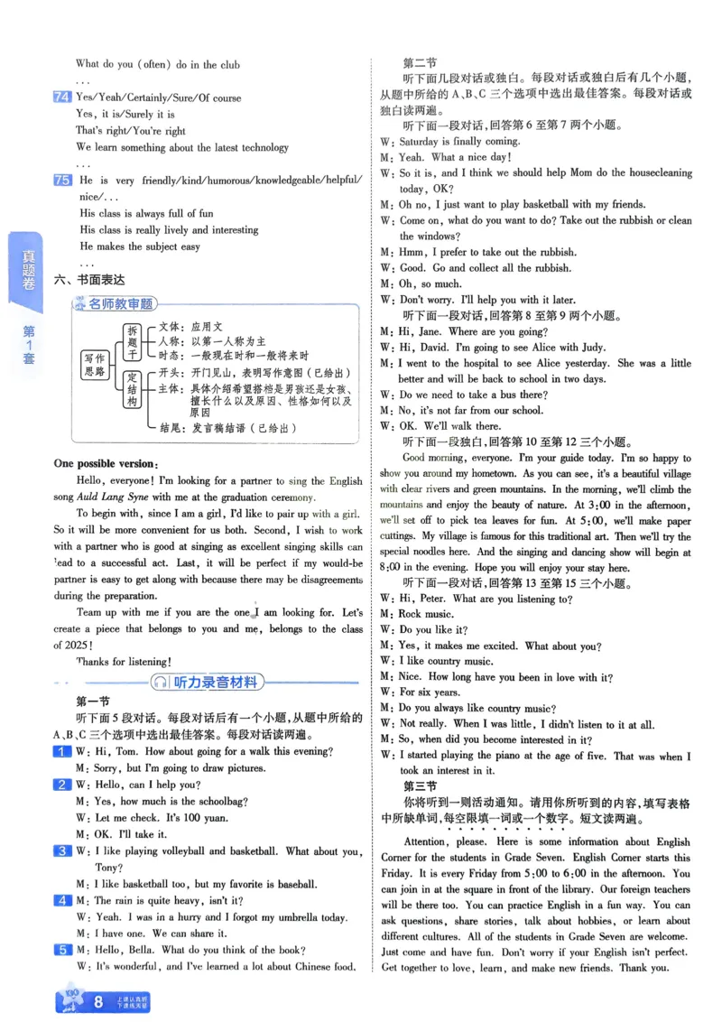 《2026《天星教育金考卷中考45套》英语解析册(河南红版)_12.2026年4月全国各地高考模拟卷_2026版初中金考卷•45套中考试卷汇编系列合集_2026版初中《金考卷中考45套》（英语）（河南）》第10页预览