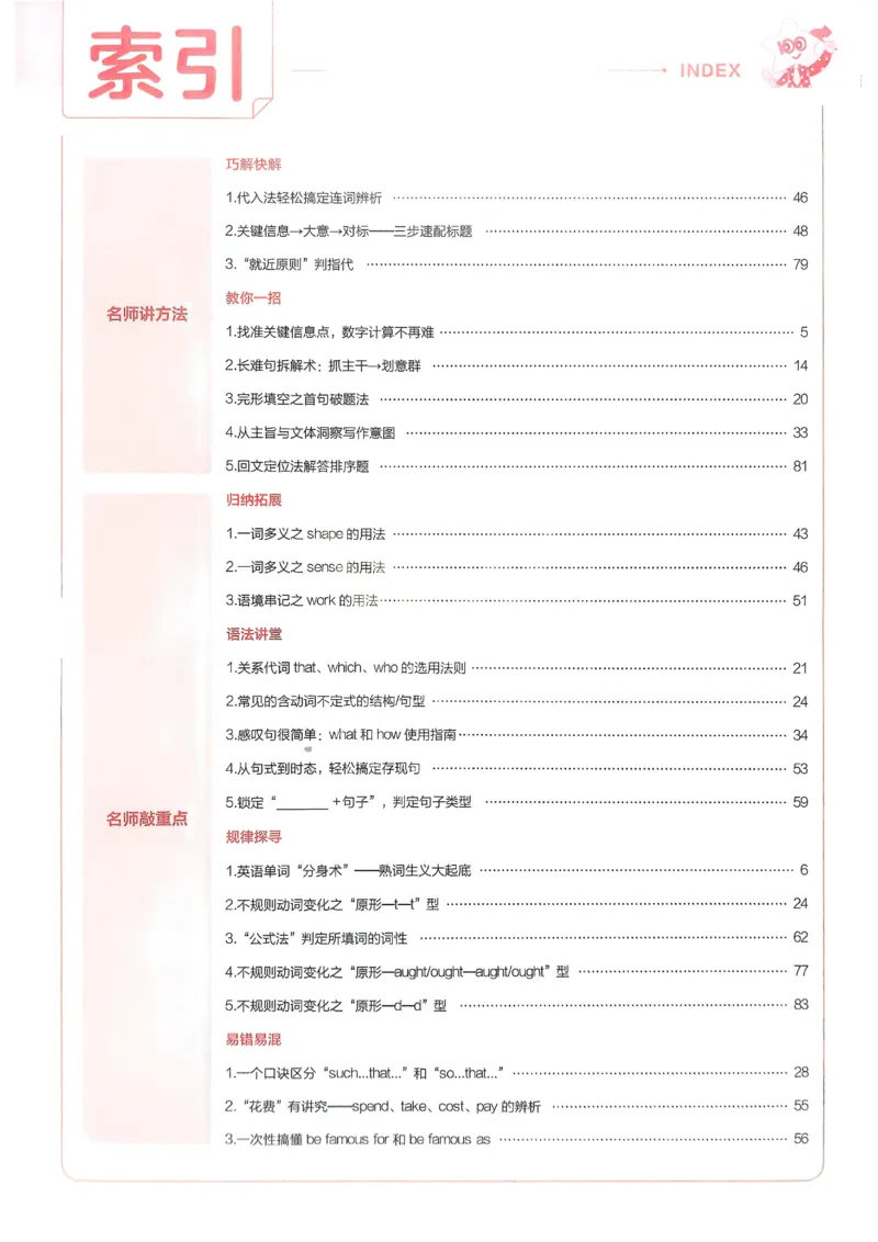 《2026《天星教育金考卷中考45套》英语解析册(河南红版)_12.2026年4月全国各地高考模拟卷_2026版初中金考卷•45套中考试卷汇编系列合集_2026版初中《金考卷中考45套》（英语）（河南）》第2页预览