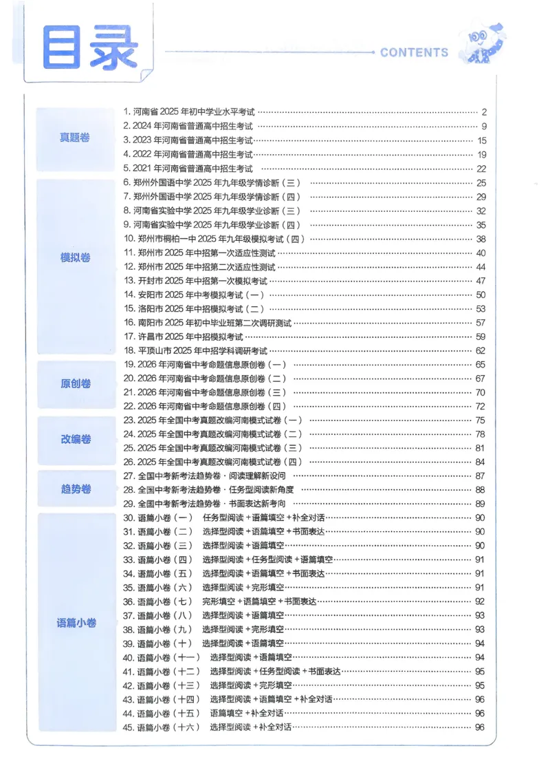 《2026《天星教育金考卷中考45套》英语解析册(河南红版)_12.2026年4月全国各地高考模拟卷_2026版初中金考卷•45套中考试卷汇编系列合集_2026版初中《金考卷中考45套》（英语）（河南）》第3页预览