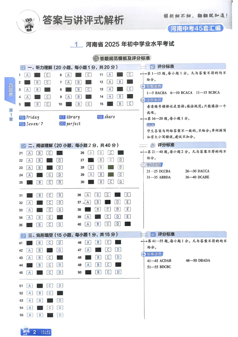 《2026《天星教育金考卷中考45套》英语解析册(河南红版)_12.2026年4月全国各地高考模拟卷_2026版初中金考卷•45套中考试卷汇编系列合集_2026版初中《金考卷中考45套》（英语）（河南）》第4页预览