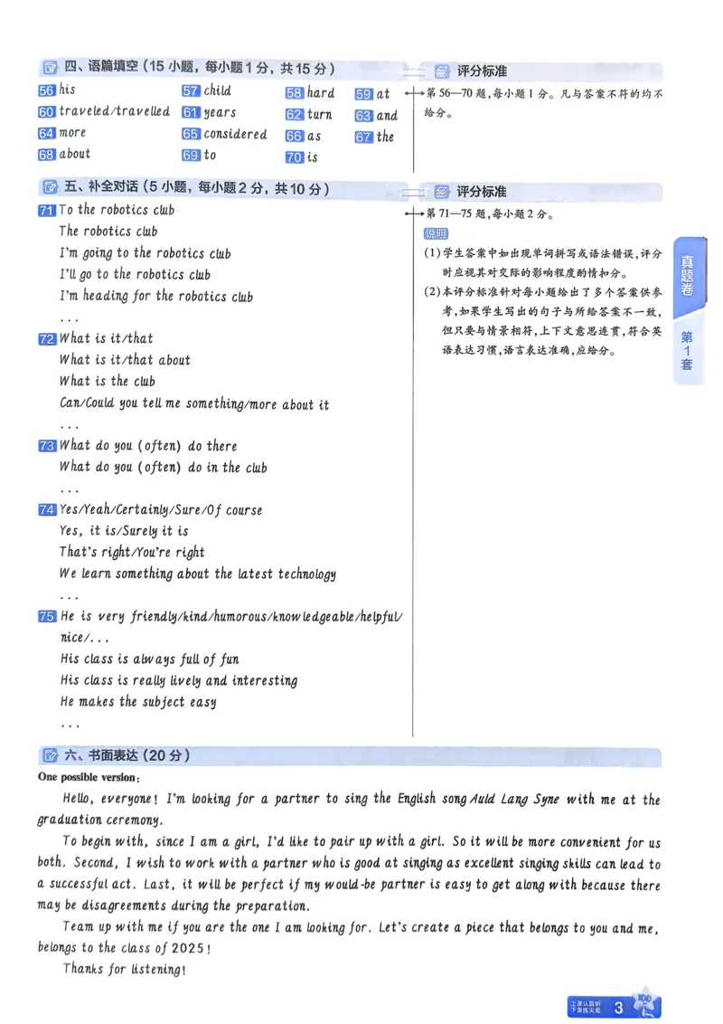 《2026《天星教育金考卷中考45套》英语解析册(河南红版)_12.2026年4月全国各地高考模拟卷_2026版初中金考卷•45套中考试卷汇编系列合集_2026版初中《金考卷中考45套》（英语）（河南）》第5页预览