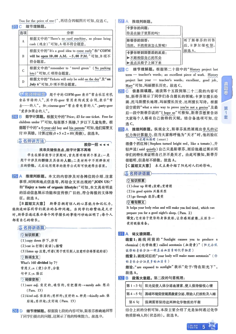《2026《天星教育金考卷中考45套》英语解析册(河南红版)_12.2026年4月全国各地高考模拟卷_2026版初中金考卷•45套中考试卷汇编系列合集_2026版初中《金考卷中考45套》（英语）（河南）》第7页预览