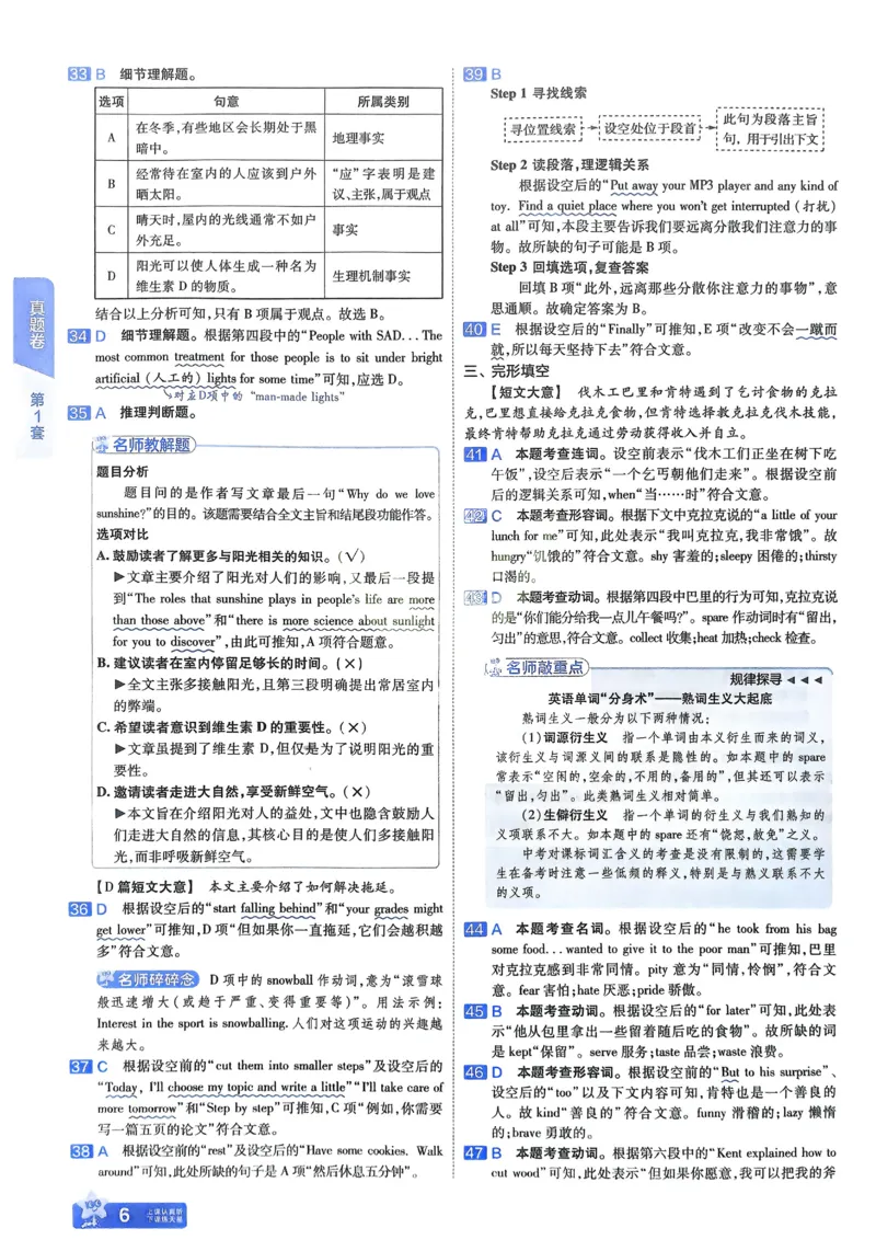 《2026《天星教育金考卷中考45套》英语解析册(河南红版)_12.2026年4月全国各地高考模拟卷_2026版初中金考卷•45套中考试卷汇编系列合集_2026版初中《金考卷中考45套》（英语）（河南）》第8页预览