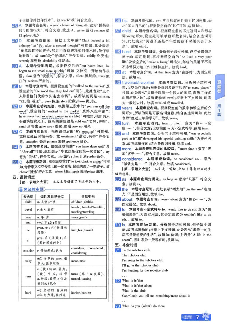 《2026《天星教育金考卷中考45套》英语解析册(河南红版)_12.2026年4月全国各地高考模拟卷_2026版初中金考卷•45套中考试卷汇编系列合集_2026版初中《金考卷中考45套》（英语）（河南）》第9页预览