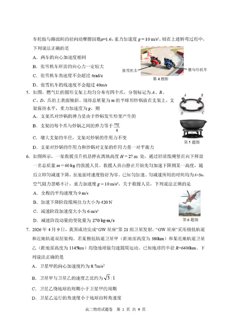 《试题_2024-2027高二（7-7月题库）_2026年06月高二试卷_260627浙江省丽水市2025-2026学年高二下学期6月期末教学质量监控（全）_518》第2页预览
