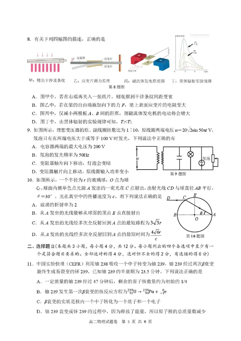 《试题_2024-2027高二（7-7月题库）_2026年06月高二试卷_260627浙江省丽水市2025-2026学年高二下学期6月期末教学质量监控（全）_518》第3页预览