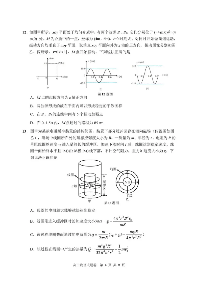 《试题_2024-2027高二（7-7月题库）_2026年06月高二试卷_260627浙江省丽水市2025-2026学年高二下学期6月期末教学质量监控（全）_518》第4页预览
