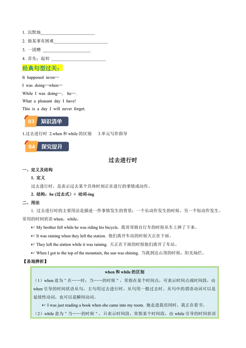 《Unit5课时5SectionB（3a-SelfCheck）（学生版）_初中英语789_最新人教版英语八年级下册_旧版（有参考价值）_版本二_八年级英语下册（人教版）_同步讲义-U34_2024版》第2页预览