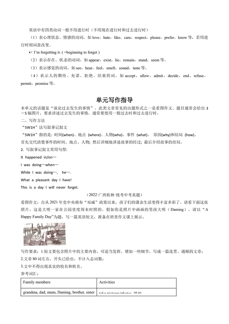 《Unit5课时5SectionB（3a-SelfCheck）（学生版）_初中英语789_最新人教版英语八年级下册_旧版（有参考价值）_版本二_八年级英语下册（人教版）_同步讲义-U34_2024版》第5页预览
