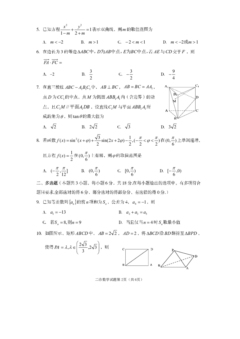 《遂宁市高中2026届高三二诊考试数学_2024-2027高三（6-6月题库）_2026年05月高三试卷_260503四川省遂宁市高中2026届高三二诊考试（遂宁二诊）（全科）》第2页预览