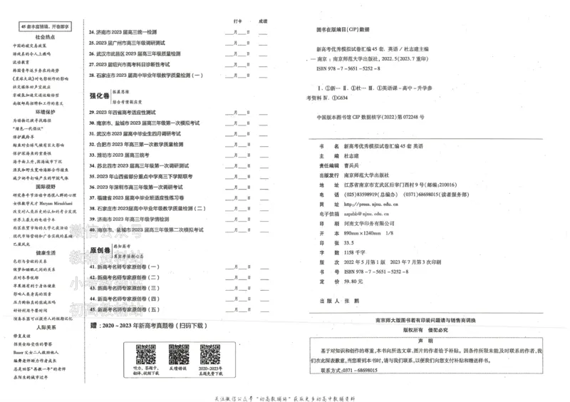 《金考卷《2024优秀模拟试卷汇编45套》新高考英语_12.2026年4月全国各地高考模拟卷_2026天星金考卷·优秀模拟试卷汇编45套_2024版》第3页预览
